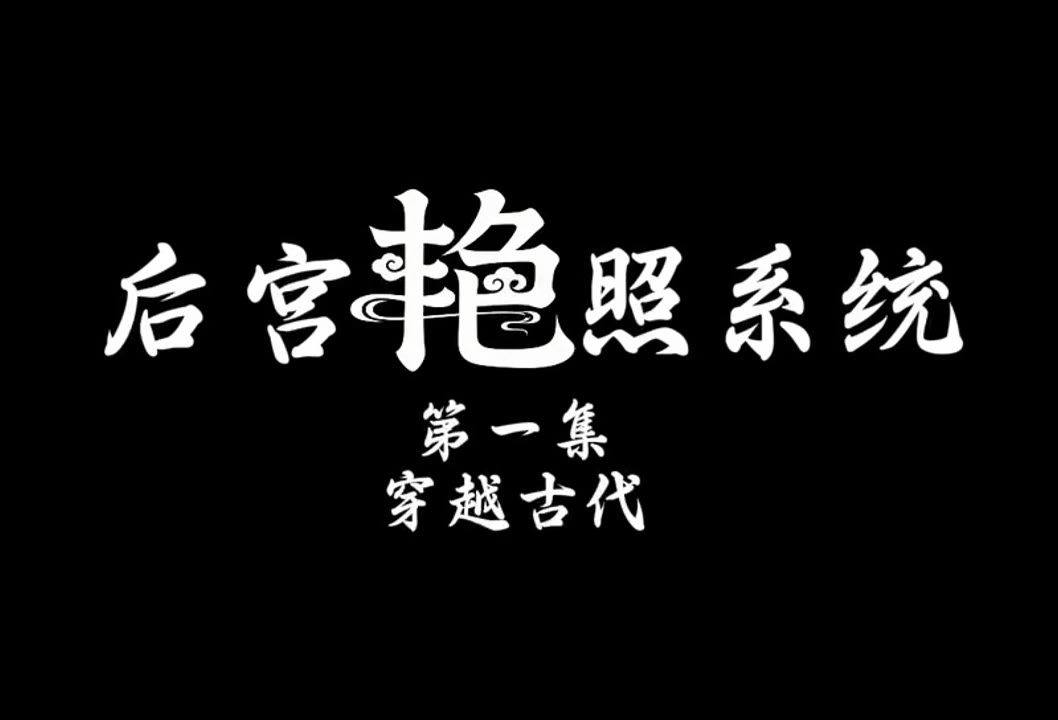 迪丽热巴 后宫艳照系统-秘密图库