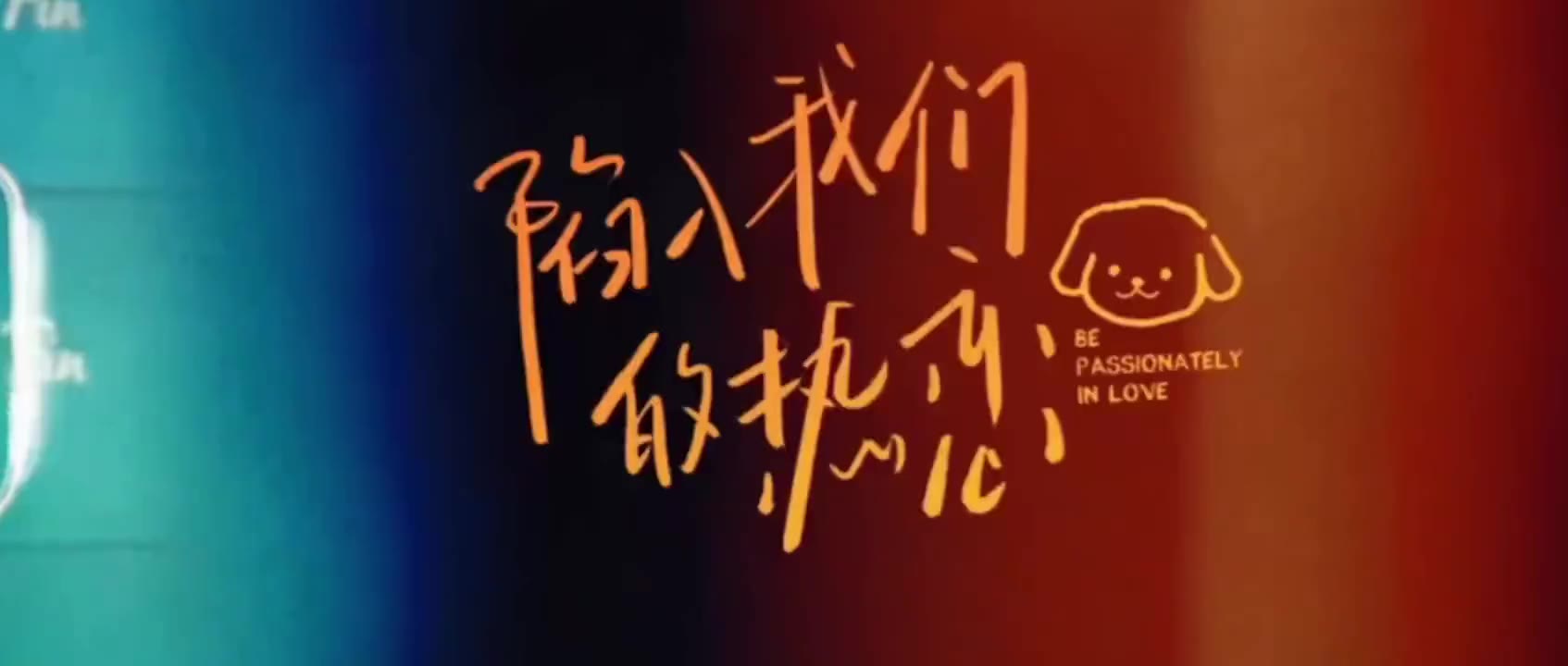 刘浩存_曾黎_张昕懿_等女星大尺度出演电视剧《陷入我们的热恋》成人版-秘密图库